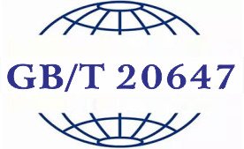 GB/T20647物業管理服務體系